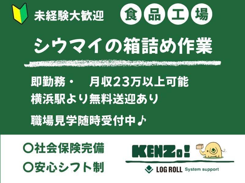 株式会社ログロール 港北事業所の仕事画像1
