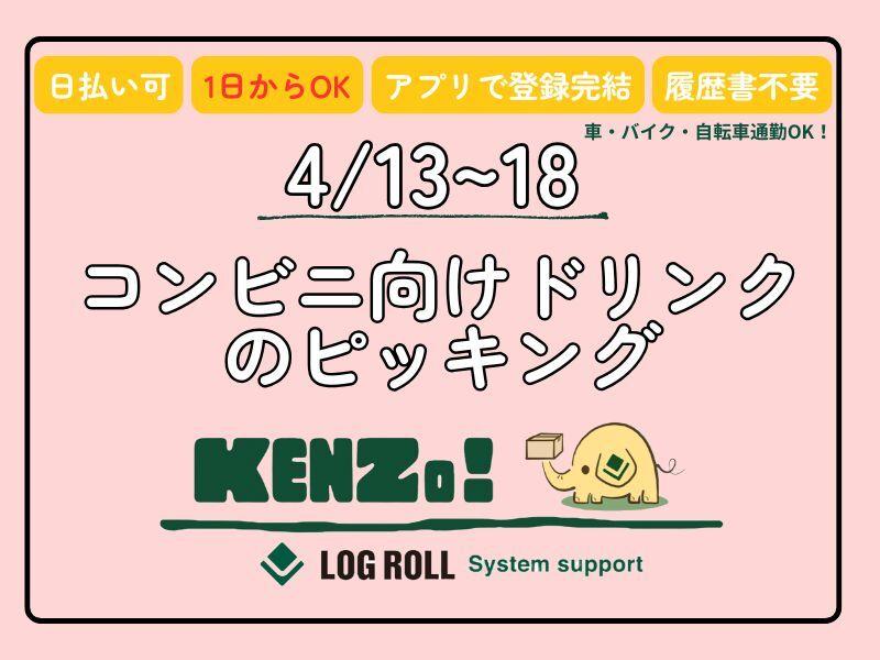 ログロール 大阪支店の仕事画像1