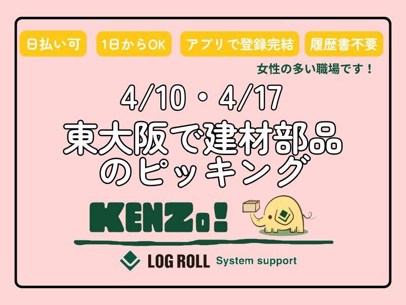 ログロール大阪支店の仕事画像1
