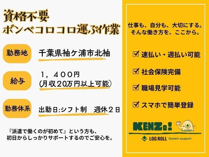 ログロール船橋支店の仕事画像1