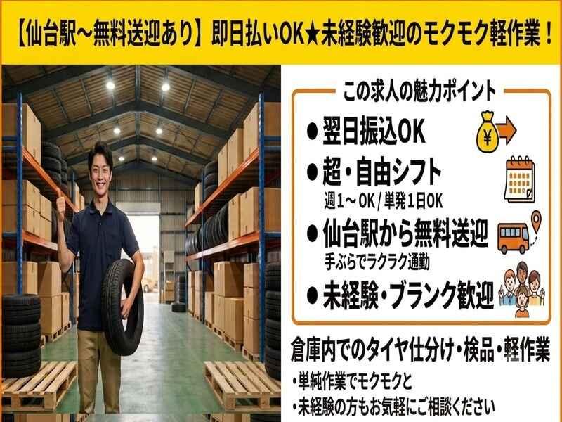 株式会社ログロール 仙台支店の仕事画像1
