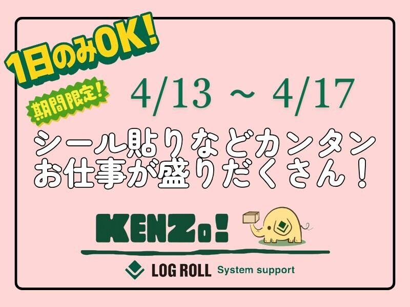 ログロール福岡支店の仕事画像1