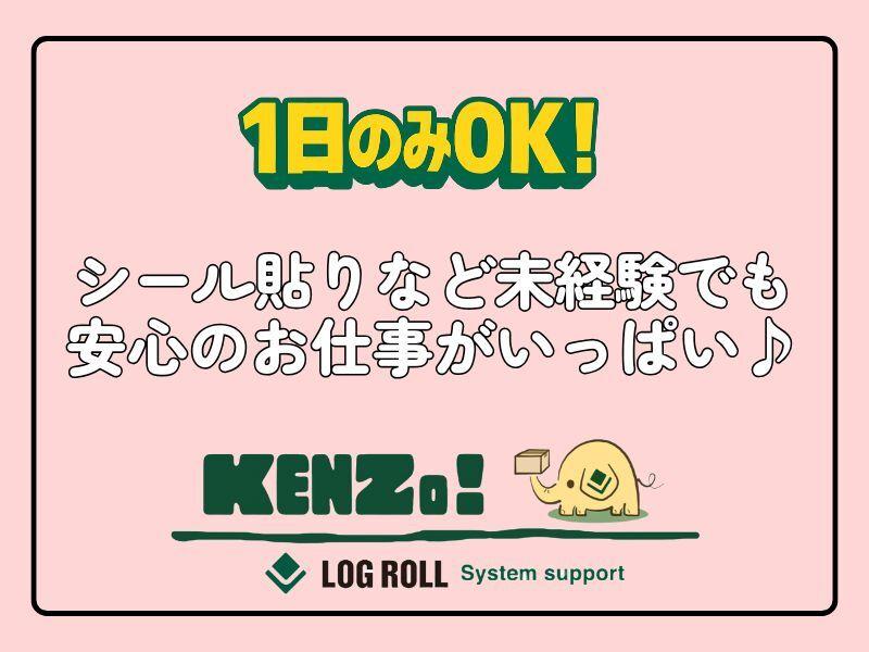 ログロール福岡支店の仕事画像1