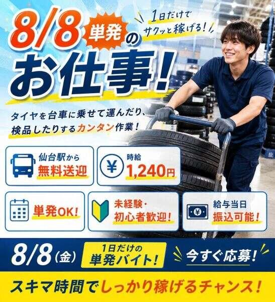 株式会社ログロール 仙台支店の仕事画像1