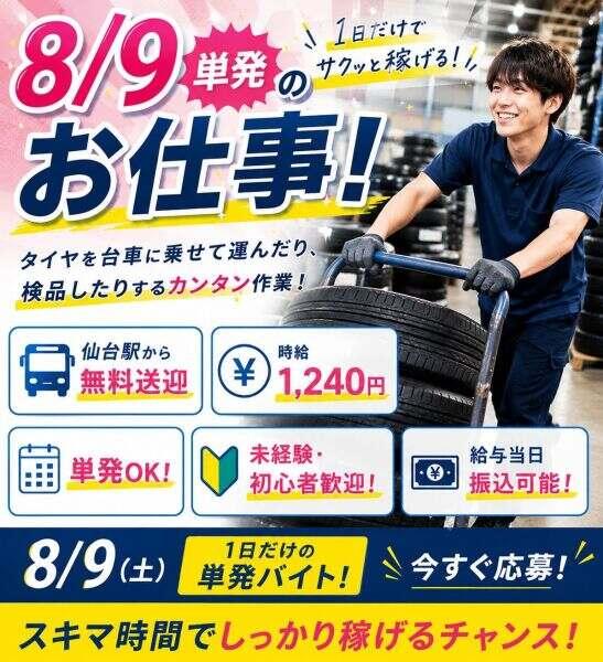 株式会社ログロール 仙台支店の仕事画像1