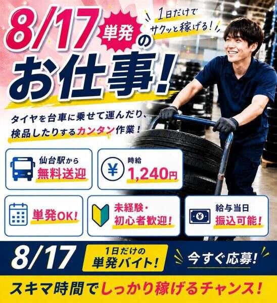 株式会社ログロール 仙台支店の仕事画像1