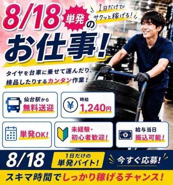 株式会社ログロール 仙台支店の仕事画像1