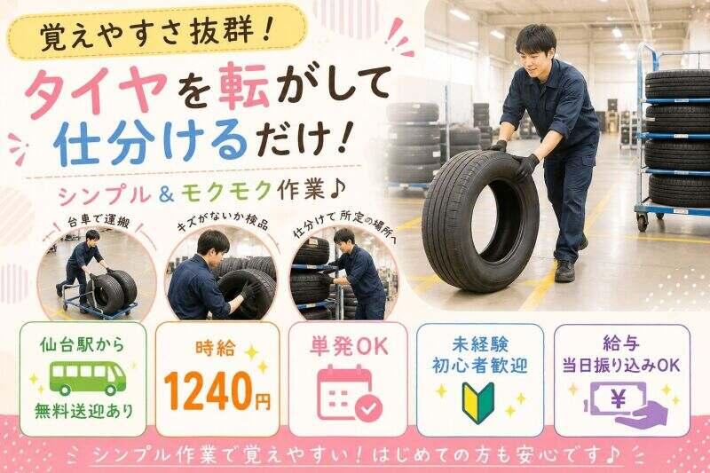 株式会社ログロール 仙台支店の仕事画像1