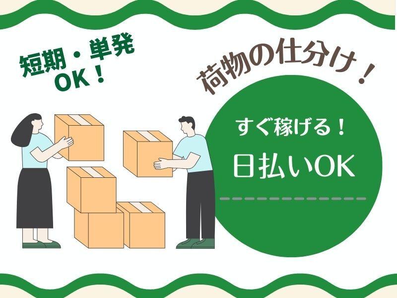 株式会社ログロール 【711】(単発アルバイト)の仕事画像1