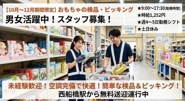 株式会社ログロール船橋支店の仕事画像1