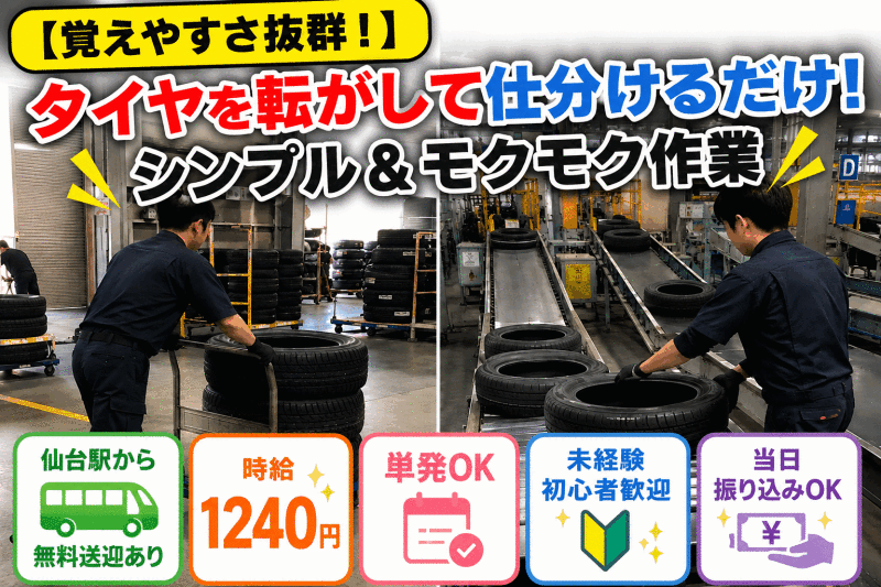 株式会社ログロール 仙台支店の仕事画像1