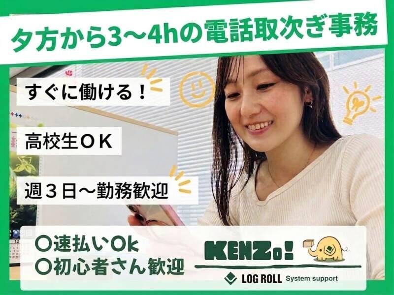 株式会社ログロール船橋支店の仕事画像1