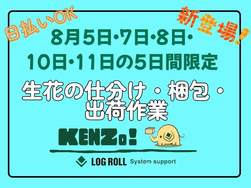 株式会社ログロール 仙台支店の仕事画像1