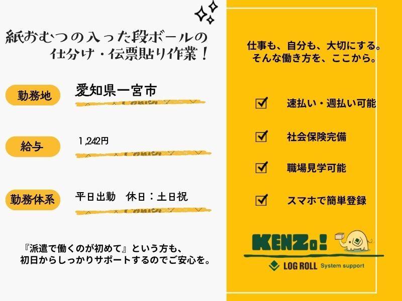 株式会社ログロール名古屋支店キャリアコネクトセンターの仕事画像1