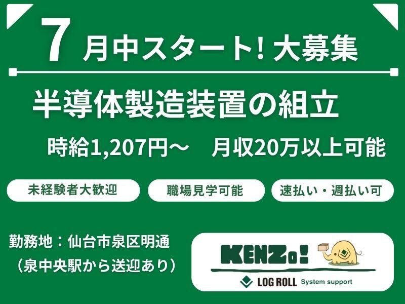 株式会社 ログロール 仙台支店の仕事画像1