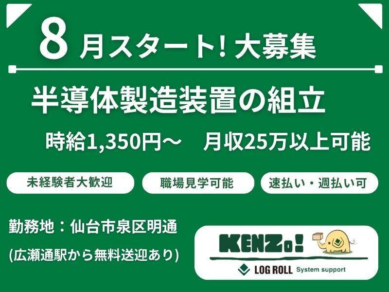 株式会社 ログロール 仙台支店の仕事画像1