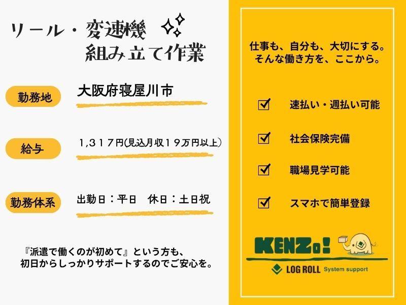 株式会社ログロール 大阪キャリア(36501)の仕事画像1