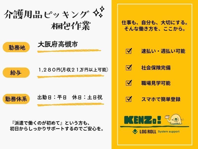 株式会社ログロール 大阪キャリア(36501)の仕事画像1