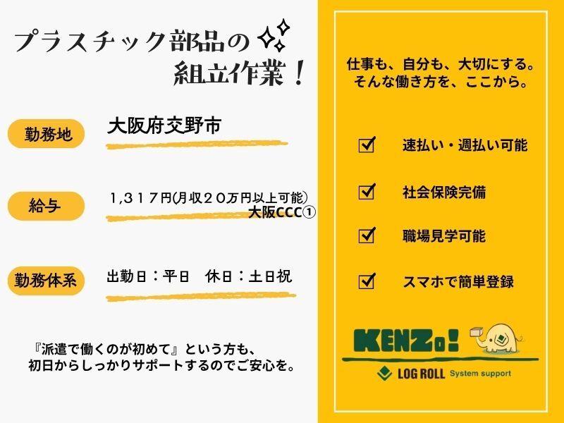 株式会社ログロール 大阪キャリア(36501)の仕事画像1