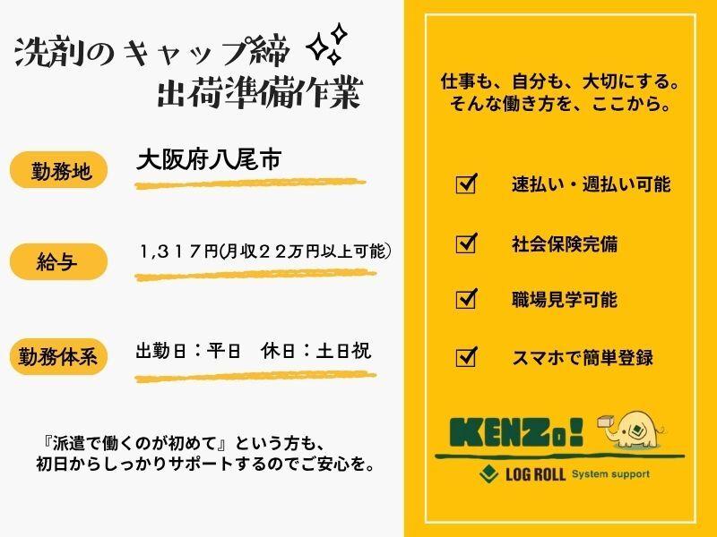 ログロール大阪支店の仕事画像1