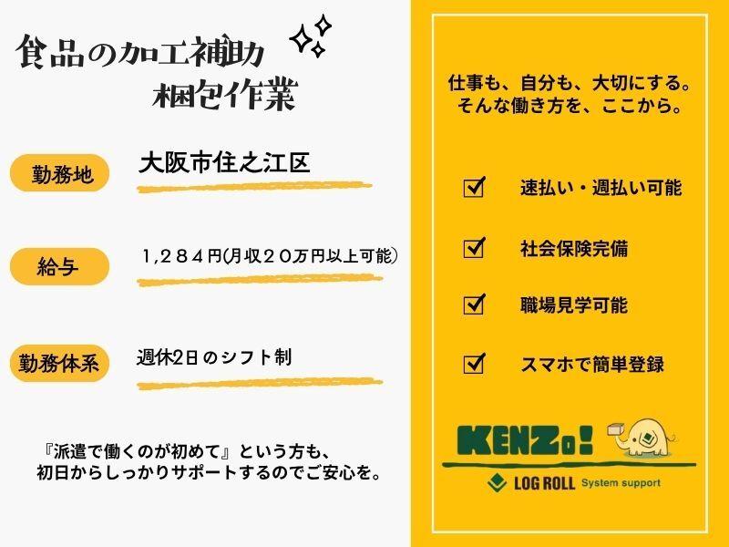 株式会社ログロール 大阪キャリア(36501)の仕事画像1