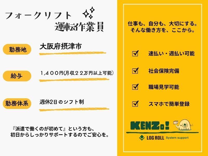 株式会社ログロール 大阪キャリア(36501)の仕事画像1