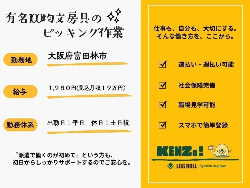株式会社ログロール 大阪キャリア(36501)の仕事画像1