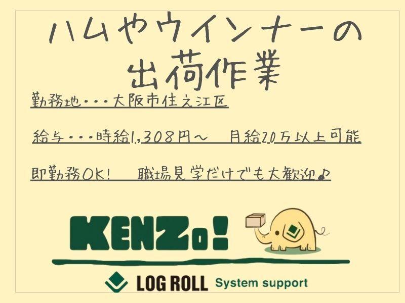 株式会社ログロール 大阪キャリア(36501)の仕事画像1