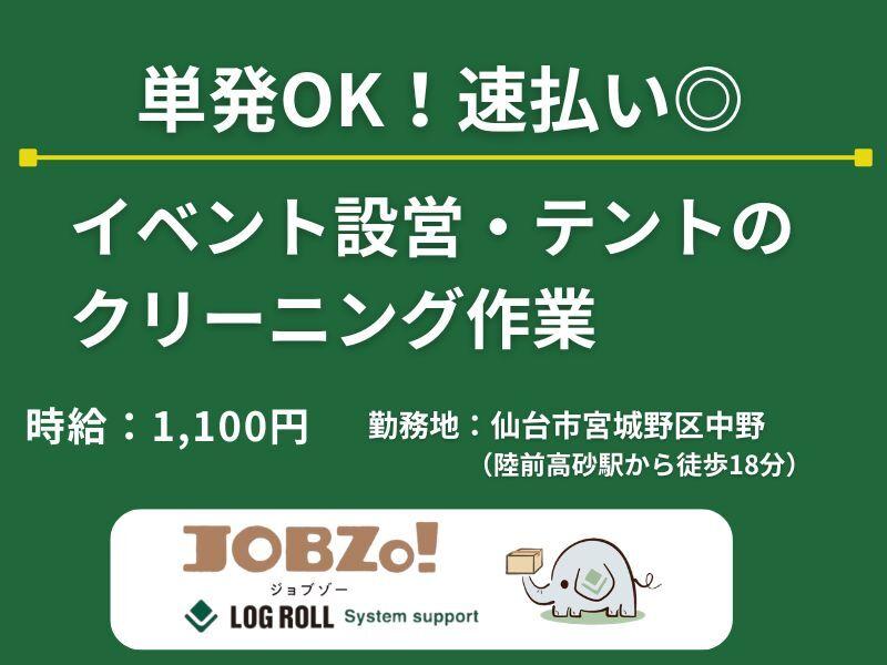 株式会社 ログロール 仙台支店の仕事画像1