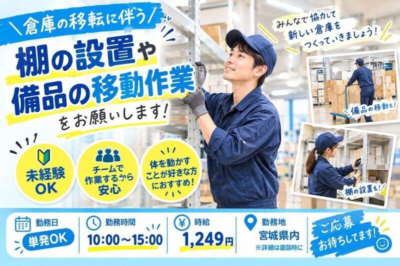 ログロール 仙台支店の仕事画像1