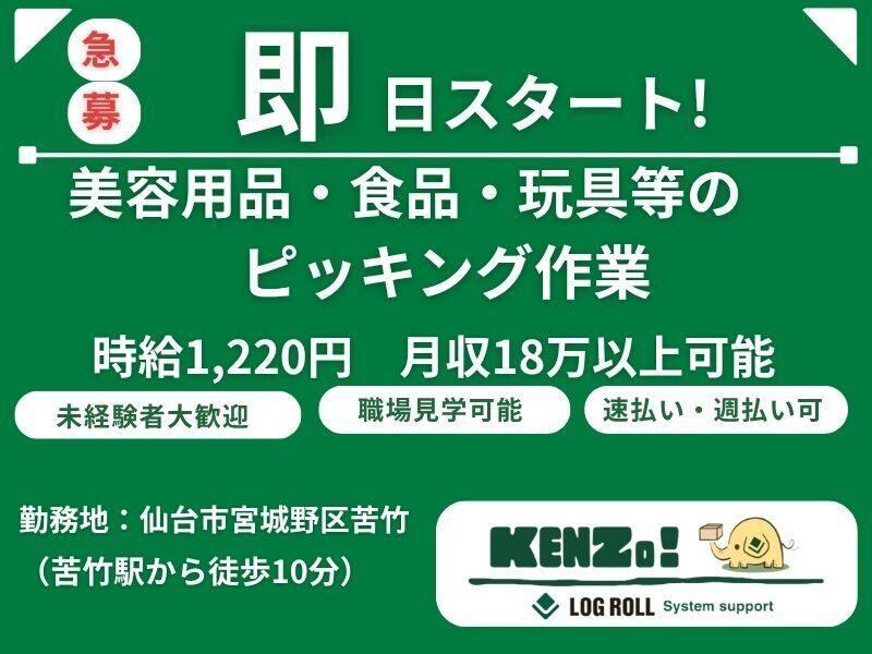 株式会社 ログロール 仙台支店の仕事画像1