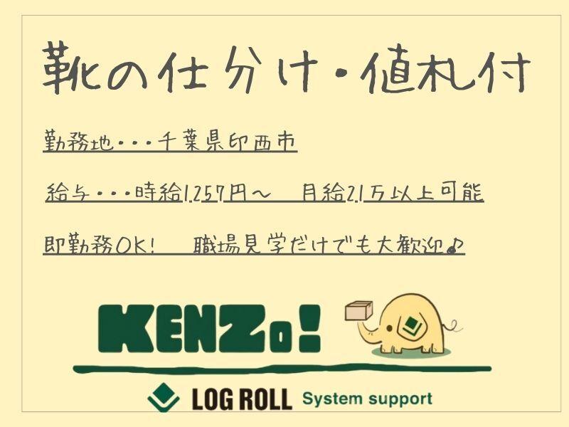 ログロール東京支店の仕事画像1