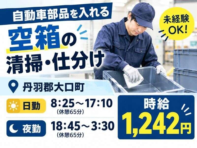 株式会社ログロール名古屋支店の仕事画像1