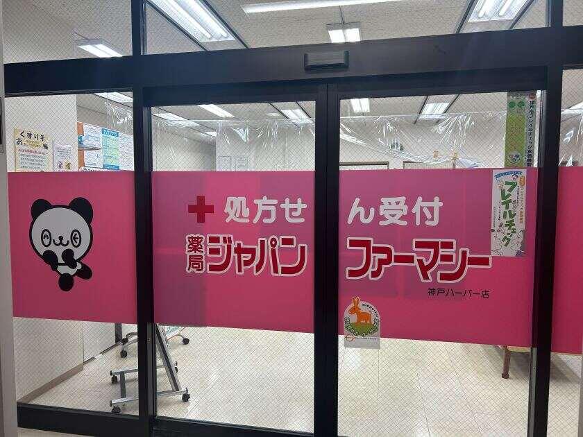 ジャパンファーマシー薬局 住之江店の制服4