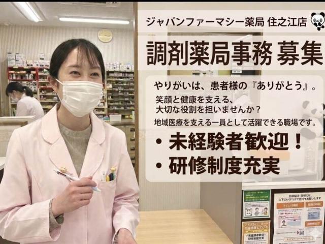 *まずは受付業務から*未経験も活躍中◎週3日~OK◎調剤薬局事務(医療・介護・福祉、大阪市住之江区)のイメージ画像