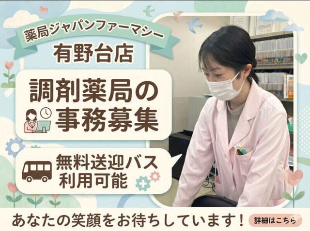 【受付事務】実務経験不問!週4日~OK!/無料送迎バス利用可(医療・介護・福祉、神戸市北区)のイメージ画像