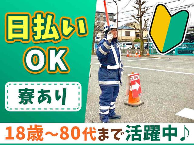 『寮完備』日払いあり!有名ディスカウントストアの駐車場で警備(軽作業・物流、向日市)のイメージ画像