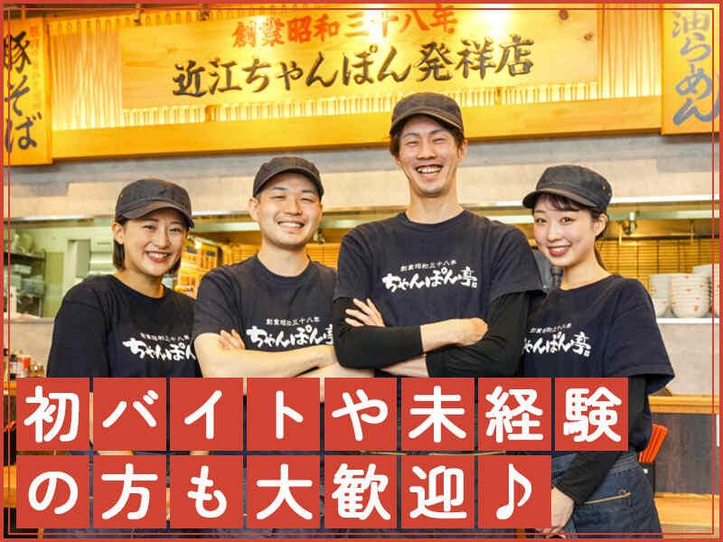 ちゃんぽん亭 御殿浜店の仕事画像2