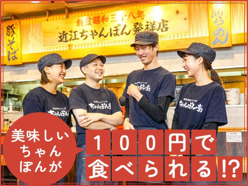 ちゃんぽん亭 ピエリ守山店の仕事画像1