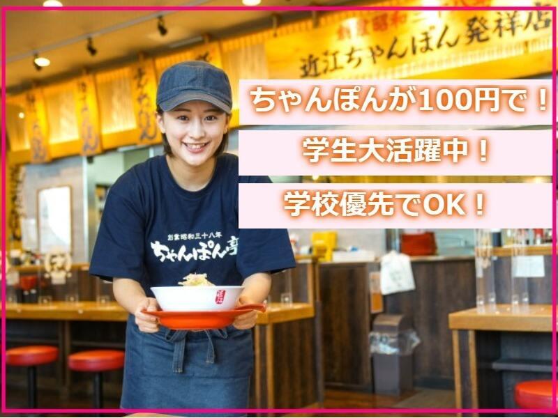 ちゃんぽん亭 御殿浜店の仕事画像1