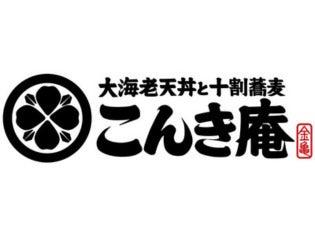 こんき庵 松原店の仕事画像2