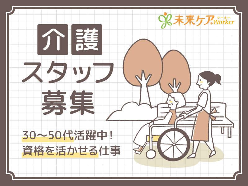 株式会社EE21 未来ケアカレッジ 山陽【001】の仕事画像1