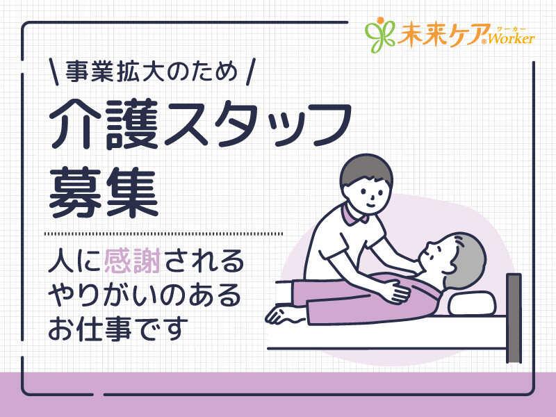 株式会社EE21 未来ケアカレッジ 関西3課【001】の仕事画像1