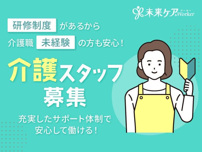 株式会社EE21 未来ケアカレッジ 関西3課【001】の仕事画像3