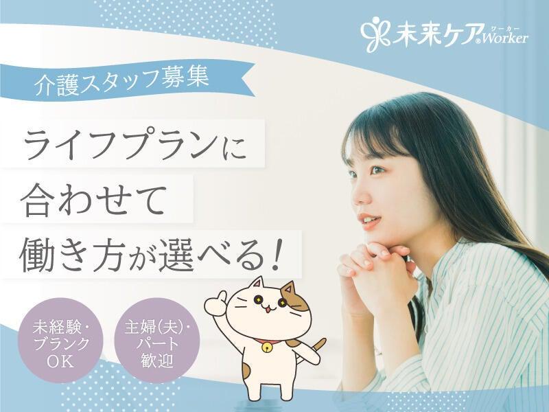 株式会社EE21 未来ケアカレッジ 関西3課【001】の仕事画像2