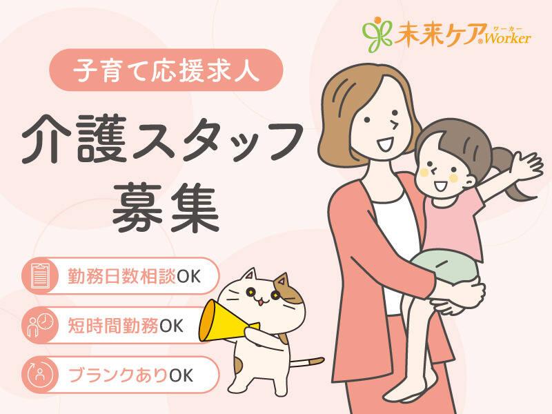 株式会社EE21 未来ケアカレッジ 山陽【001】の仕事画像1