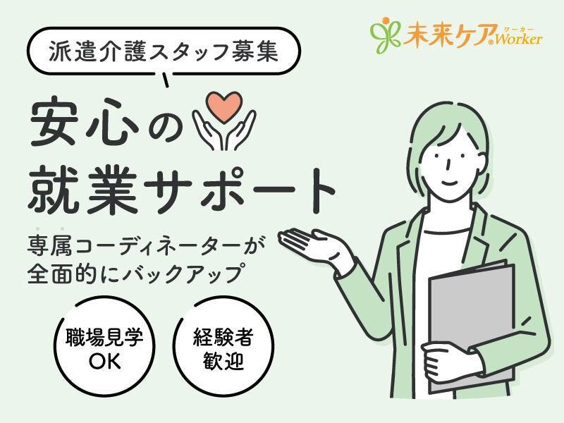 株式会社EE21 未来ケアカレッジ 関西2課【001】の仕事画像2