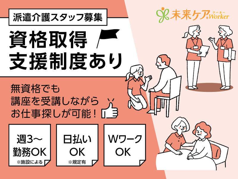 株式会社EE21 未来ケアカレッジ 関西2課【001】の仕事画像3