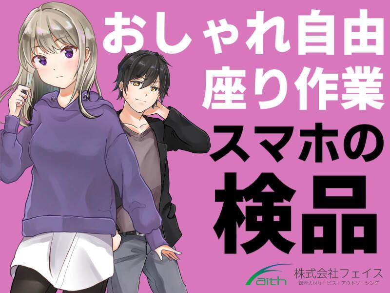 株式会社フェイス (001)の仕事画像1