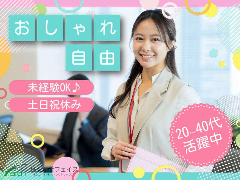 株式会社フェイス(faith)の仕事画像1